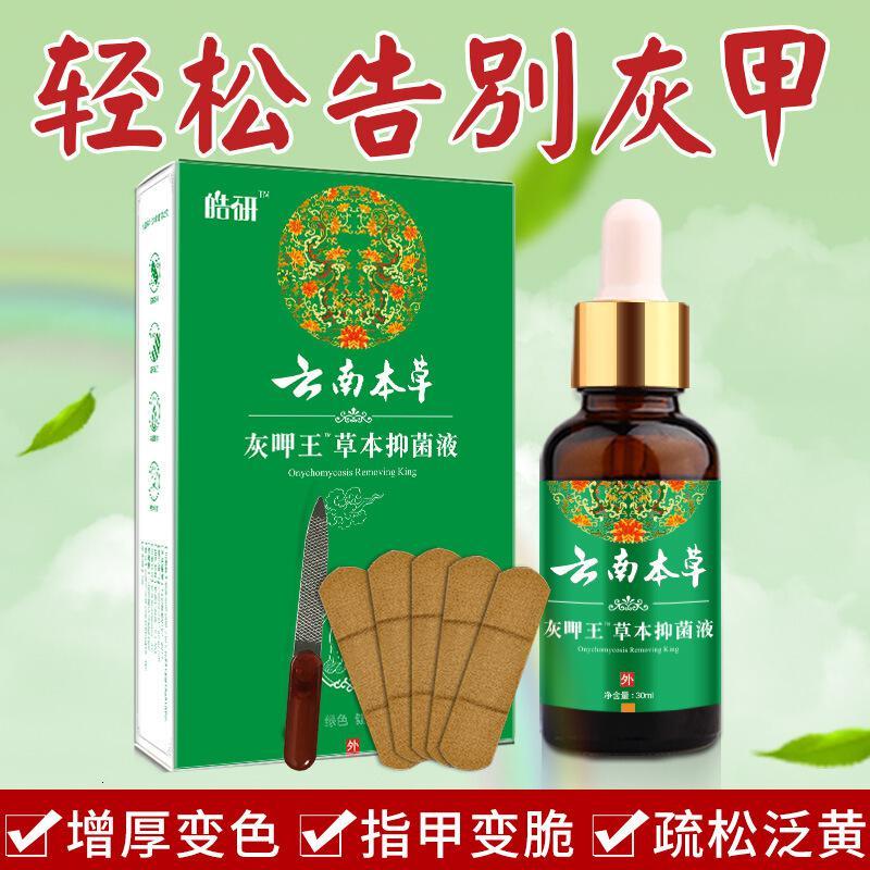 新款 已更换白色包装 云南本灰指甲专用去除液增厚灰甲净脚趾非药软甲膏冰醋酸液 30ml
