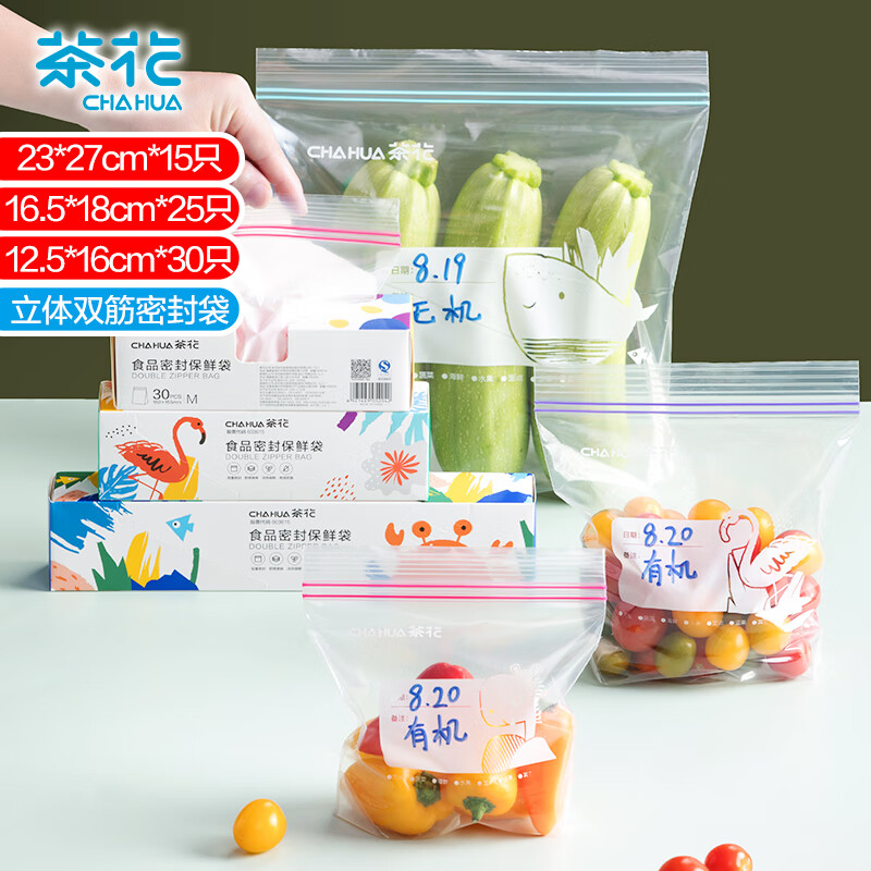 茶花(CHAHUA)密封袋 加厚双筋密实袋食品级保鲜袋冰箱收纳自封袋组合70只*