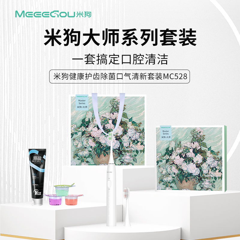 米狗个人护理电动牙刷套装MC528高清大图