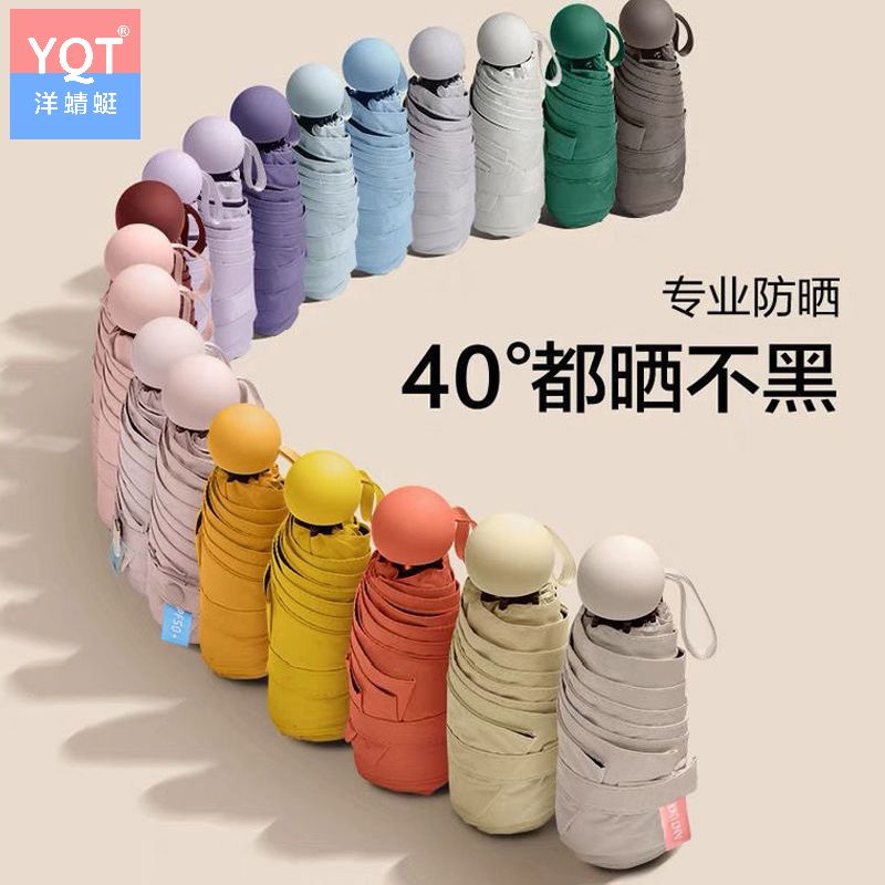 胶囊太阳伞女防紫外线遮阳晴雨伞两用迷你五折叠超轻小巧便携高清大图