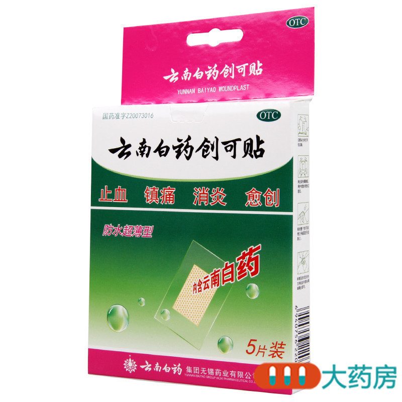 云南白药云南白药创可贴5片用于小面积开放性创伤高清大图