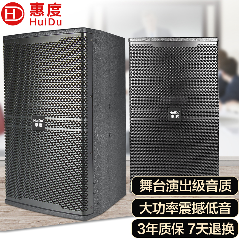 惠度(HuiDu)MK-10专业舞台婚庆户外会议演出音箱KTV晚会舞台演出会议厅多媒体室报告厅工程全频音箱
