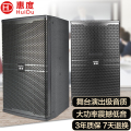 惠度（HuiDu）MK-10专业舞台婚庆户外会议演出音箱KTV舞台演出会议厅多媒体室报告厅工程全频音箱