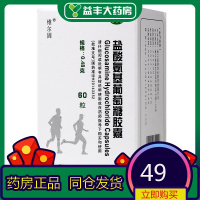维尔固 盐酸氨基葡萄糖胶囊 0.48g*60粒