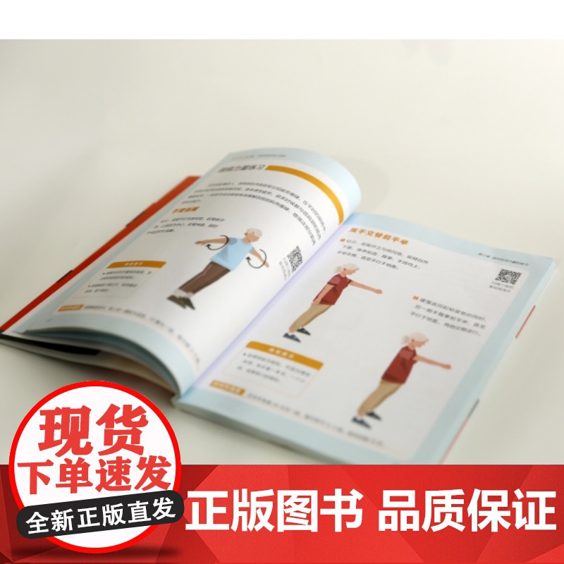 给50+60+的力量.平衡和柔韧性练习指南高清大图