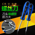 螺丝刀套装带磁大小十字一字*75 5*75 6*100 6*150家用维修工具 5*75mm十字