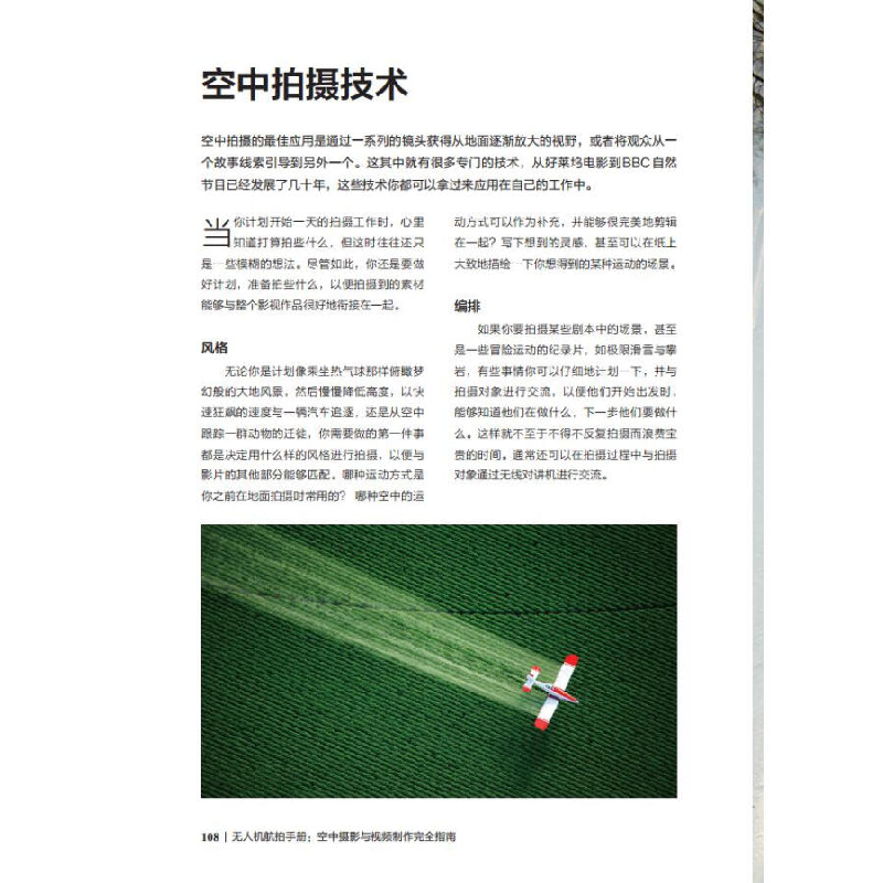 正版新书]无人机航拍手册:空中摄影与视频制作完全指南(异步图高清大图