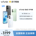 vivo S60 元气版 仲夏夜 12GB+256GB 全网通5G手机