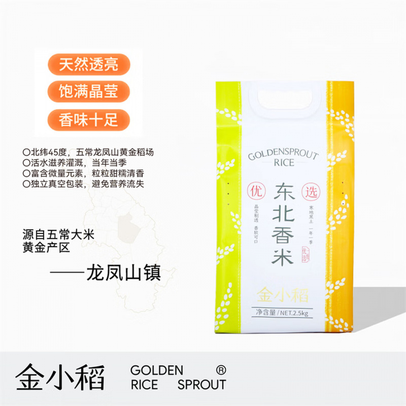 金小稻东北香米袋装2.5kg