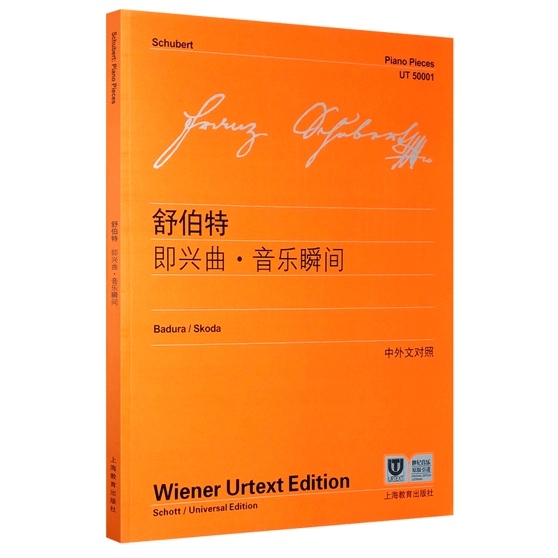 [正版]维也纳原始版舒伯特即兴曲音乐瞬间 附中外文对照 上海教育出版社 舒伯特四首即兴曲六首音乐瞬间三首钢琴曲练习曲教高清大图