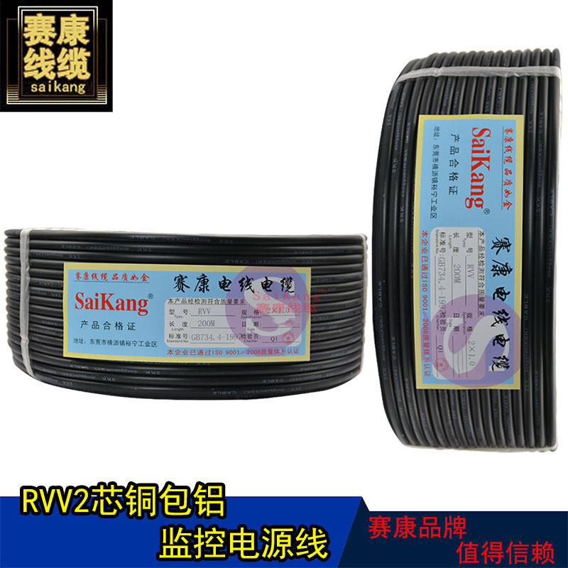 saikang赛康 RVV监控电源线 200米一卷装3*0.75
