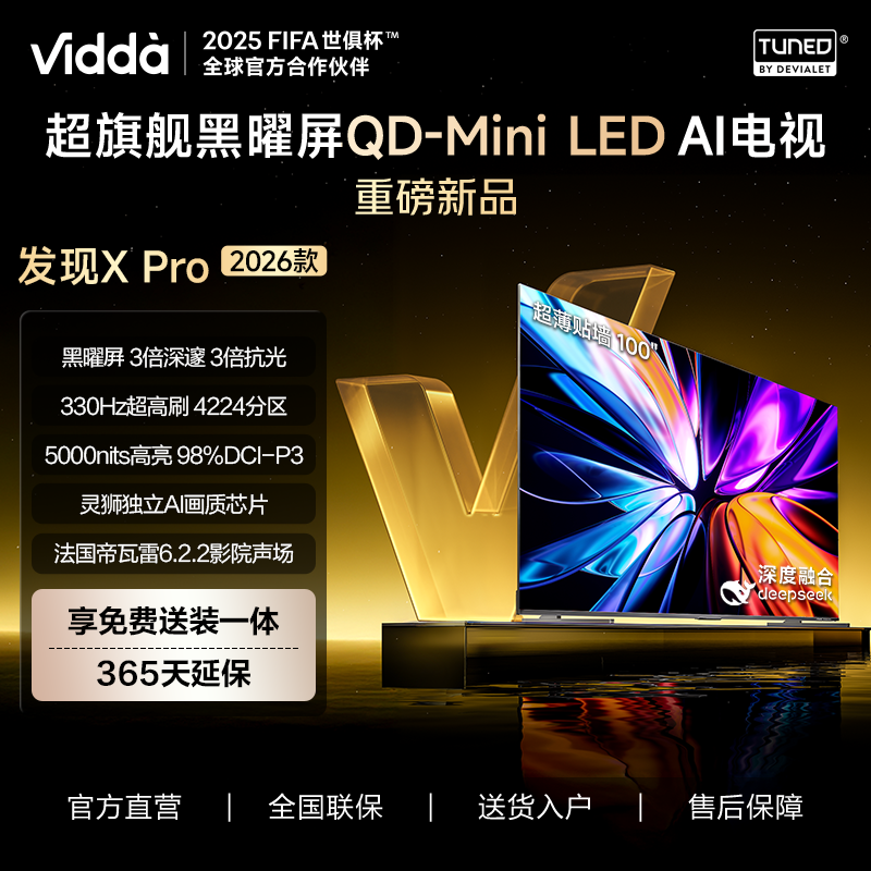 Vidda发现X Pro 2026款 100英寸 330Hz超高刷低反屏 4224分区QD-Mini LED液晶平板电视高清大图