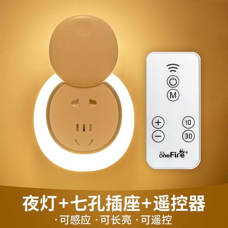 遥控感应小夜灯卧室床头用插座式插电夜光节能喂奶台灯墙壁灯 三脚插-七孔插座夜灯【遥控款_黄光】.