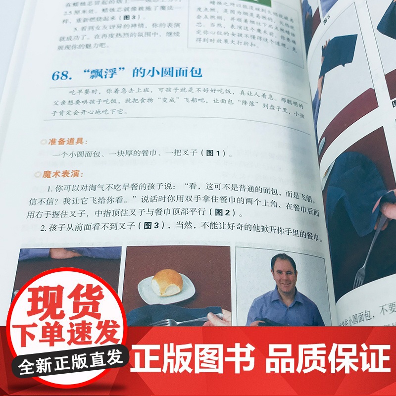 正版 一学就会的150个小魔术图解魔术书零基础教学大全一学就会的世界经典魔术 彩色图解一学就会的150个小魔术高清大图