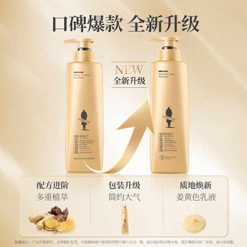 阿道夫 防脱育发专研 洗发水(防脱育发)500g*2高清大图