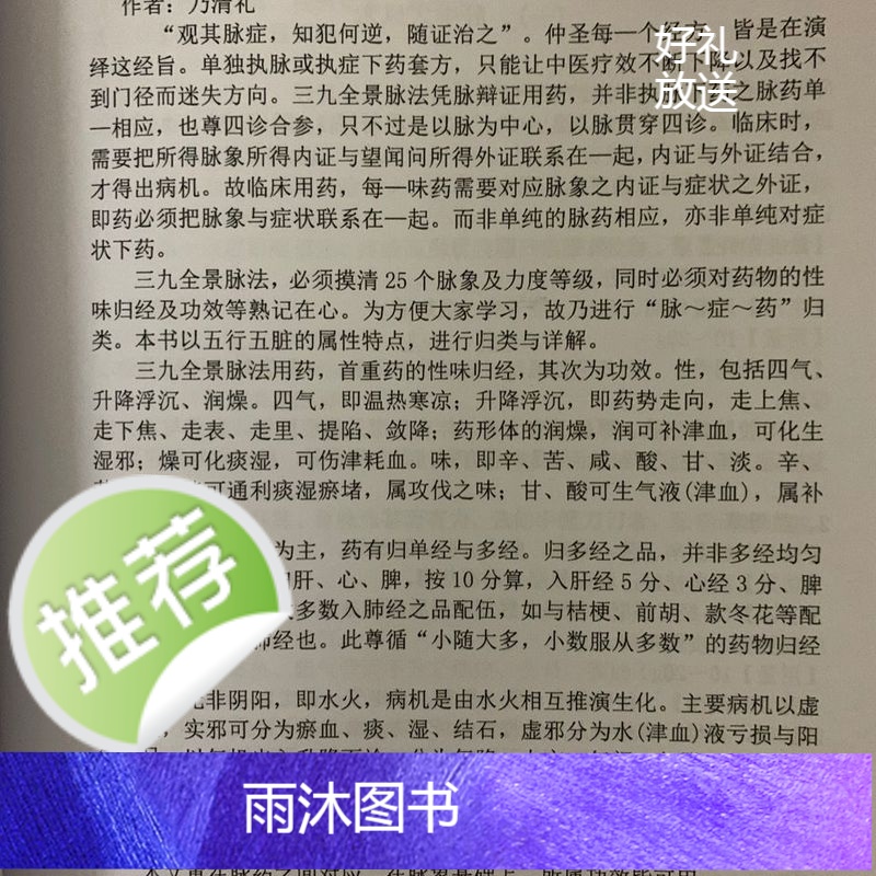三九全景脉法药解第二版高清大图