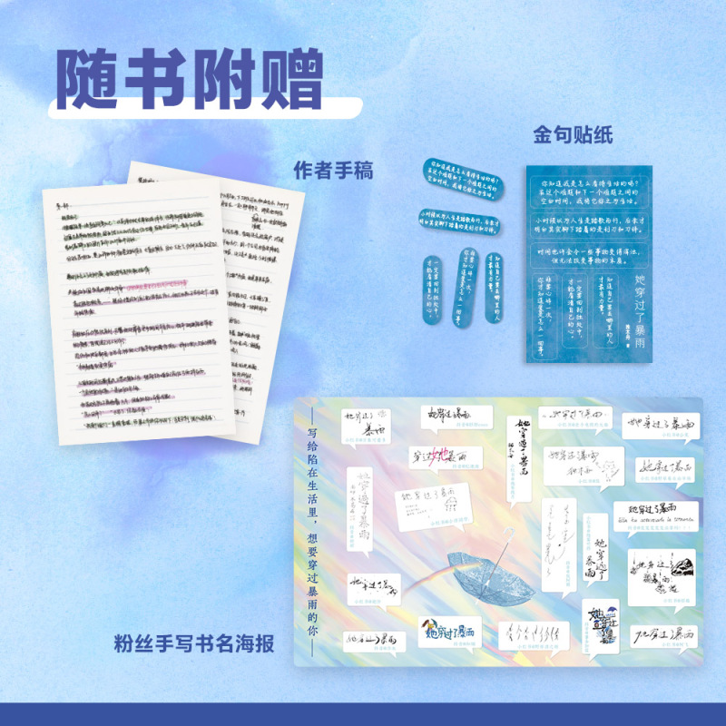 [正版]她穿过了暴雨 独木舟 做回自己 赠作者手稿和海报 长篇小说 女性成长励志 果麦出品