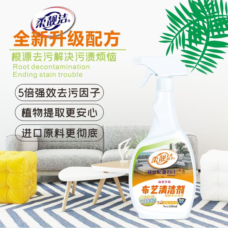 布艺清洁剂500ml*2瓶家用沙发地毯清洁衣物服清洗强力去污渍沙发清洁剂清洗神器局部清洁 窗帘地毯抱枕去污免洗剂