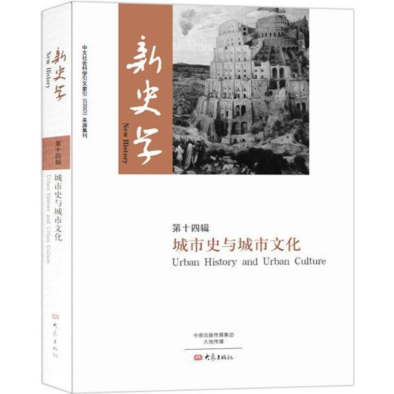 醉染图书新史学9787534781049