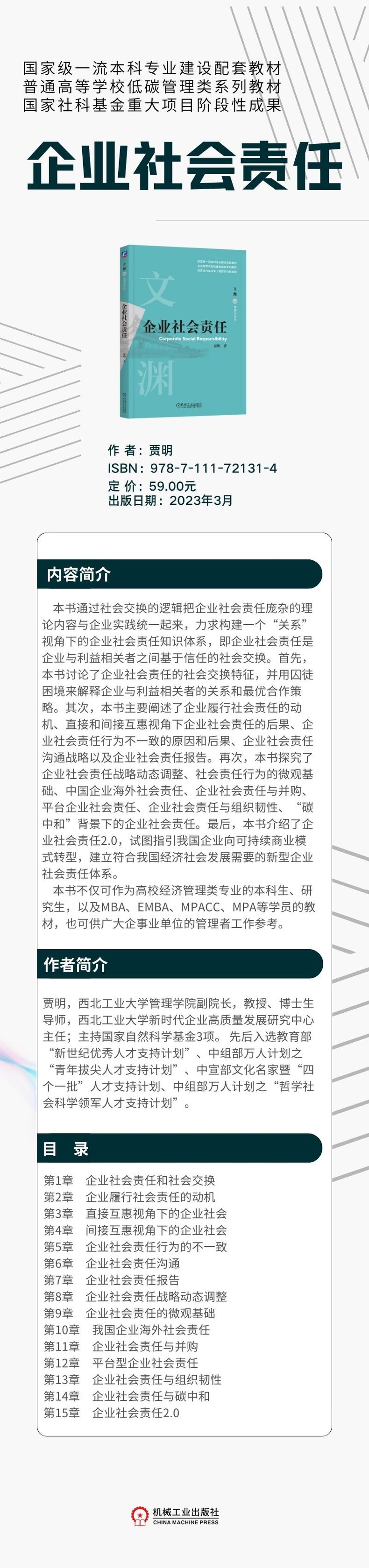 企业社会责任