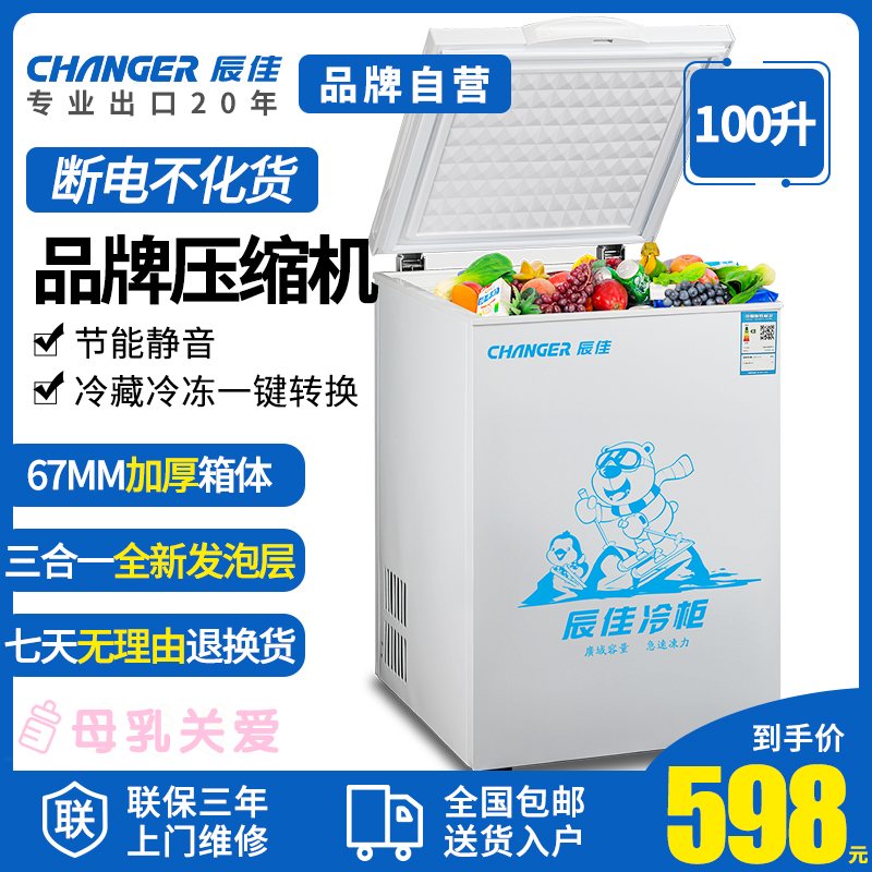 辰佳 (Changer)BC/BD(W)-100 100升家用小型冰柜冷藏冷冻转换冷柜 白色