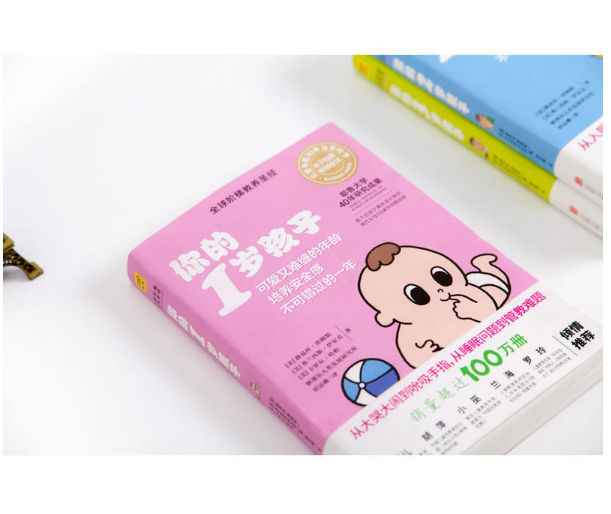 [醉染正版]新版 你的1岁孩子 幼儿学前教育 早教育儿 亲子家教 家庭教育 阶梯教育教养你的N岁孩子系列 教育孩子高清大图