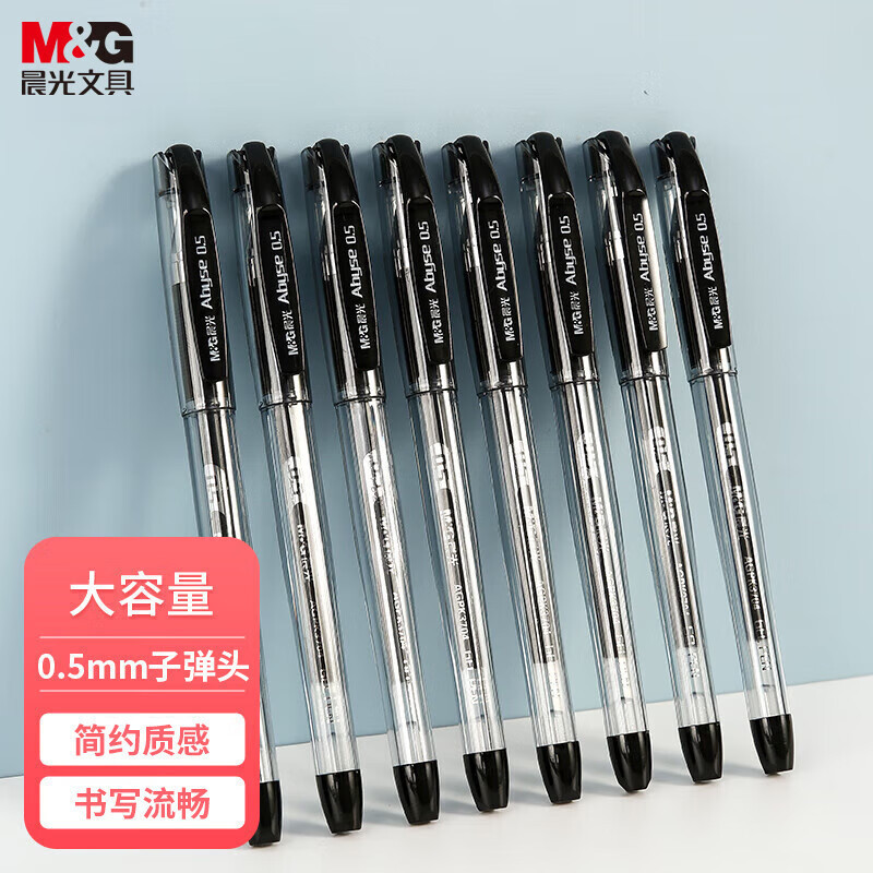 晨光(M&G) AGPK3704 拔盖中性笔 0.5mm 黑色 12支/盒 2盒装高清大图