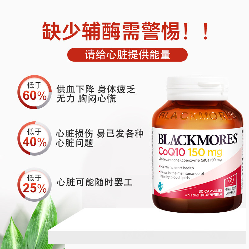 BLACKMORES 澳佳宝 高浓缩辅酶Q10 150毫克 30粒/瓶 澳洲进口 120克心脏保健品高清大图