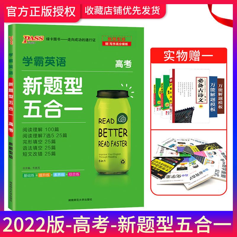 高一 英语 高中图解速记英语 PASS绿卡图书高中学霸英语阅读理解高考五合一完形填空英语训练书