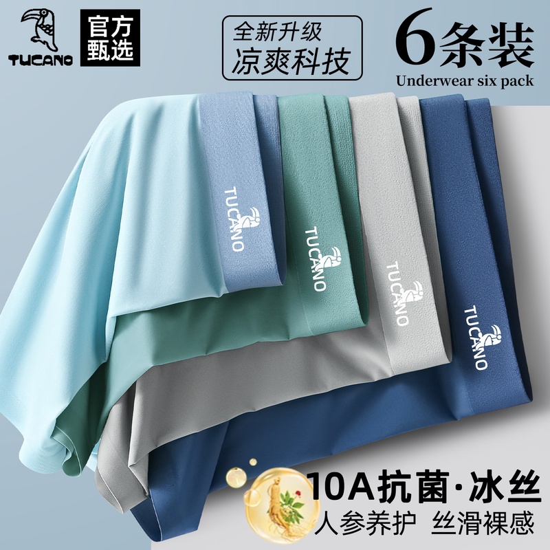 男士内裤冰丝2025新款夏季男生四角裤头抗菌无痕男款透气四角裤H高清大图