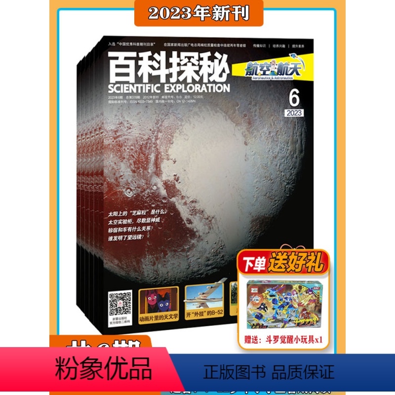 [下半年共6期]军事集结号2022年7-12期打包 [正版]半年全2023年1-6月航空航天 杂志2022年1-6/
