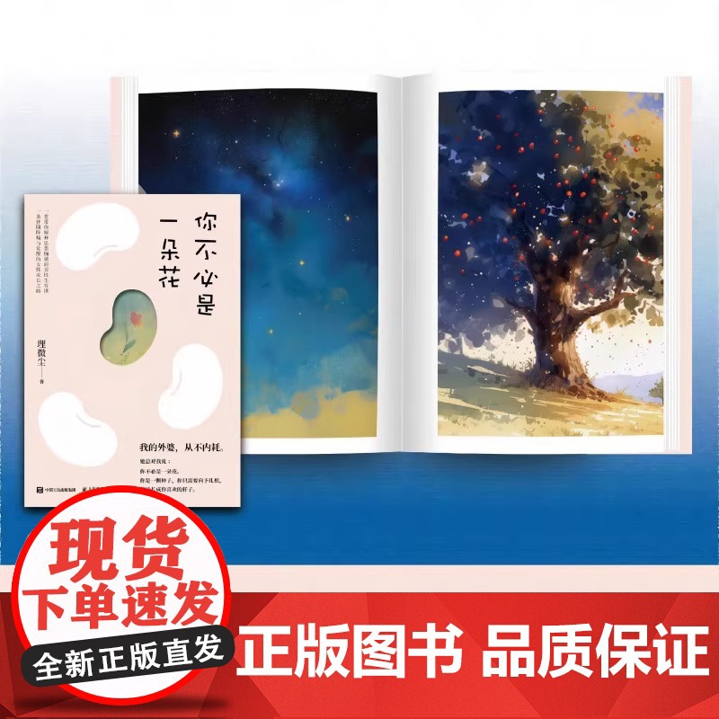 [正版书籍]你不必是一朵花 我的外婆从不内耗一堂带你解开思想枷锁的女性生存课心理学入门自我疗愈书籍女性心理学书籍高清大图