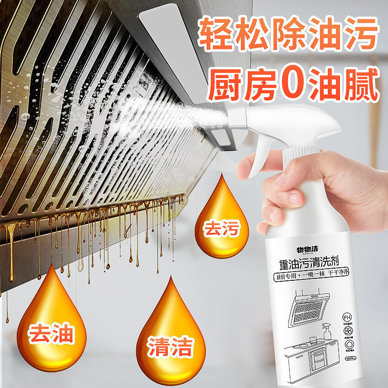 5瓶[含2个喷头+3瓶补充装]油污净500ml 重油污清洗剂泡沫型 厨房除油污清洁剂多功能油烟净A1918苏宁极物