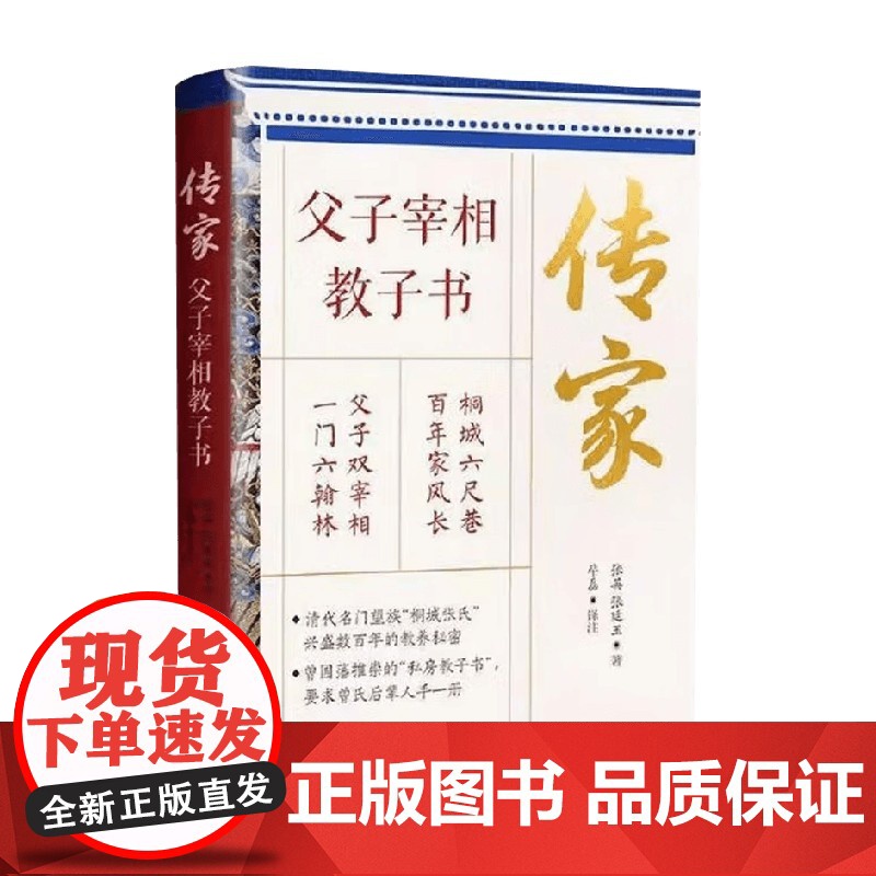 传家 父子宰相教子书 张英等 著 家教高清大图