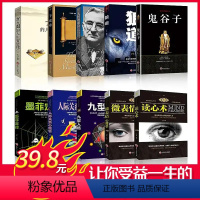 【正版】心理学入门基础书籍10册 东方旷奇书西方心理学人际交往心理学九型人格读心术微表情心理学说话拖延沟通技巧生型旷学