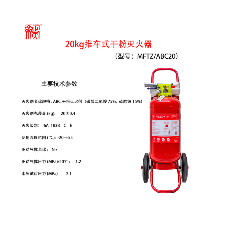 正天齐 20KG推车式干粉灭火器 MFTZ/ABC20高清大图