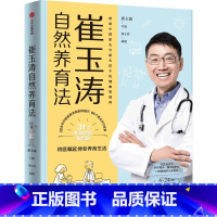 【正版】书籍崔玉涛自然】自】