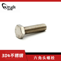 六角头螺栓-A、B级 M8*65 304不锈钢 M8*65