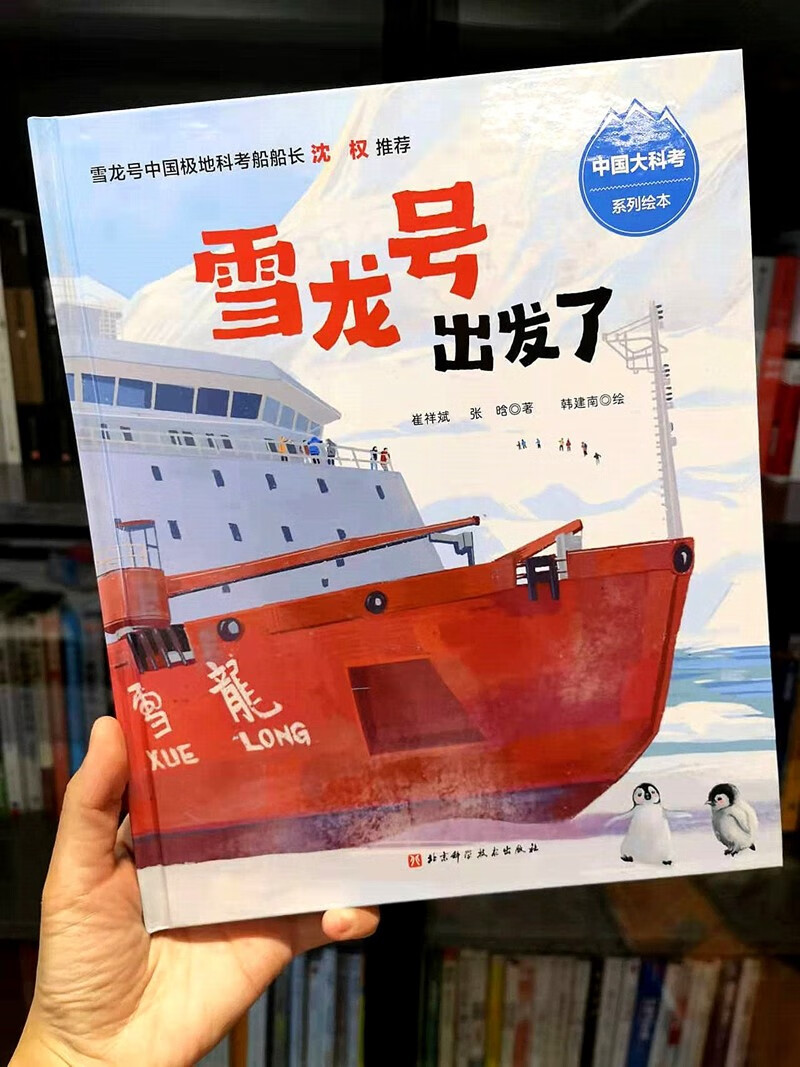 中国大科考系列绘本(全9册)