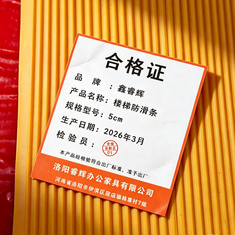 鑫睿辉 楼梯防滑条 5cm 米高清大图