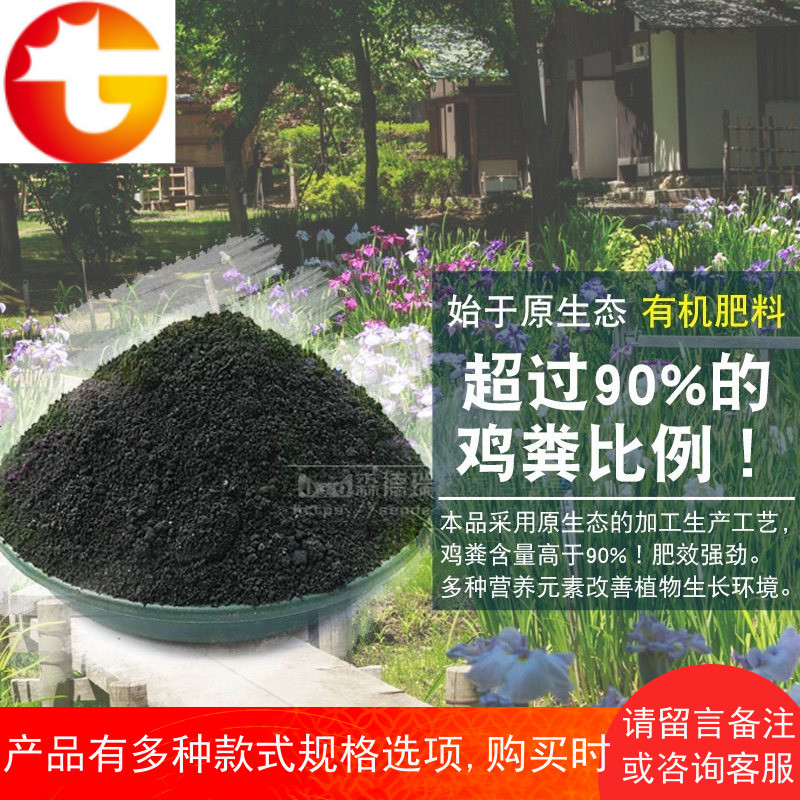 家用发酵 花卉盆栽多肉绿植果树鸡粪有机肥料花肥菜肥 邮