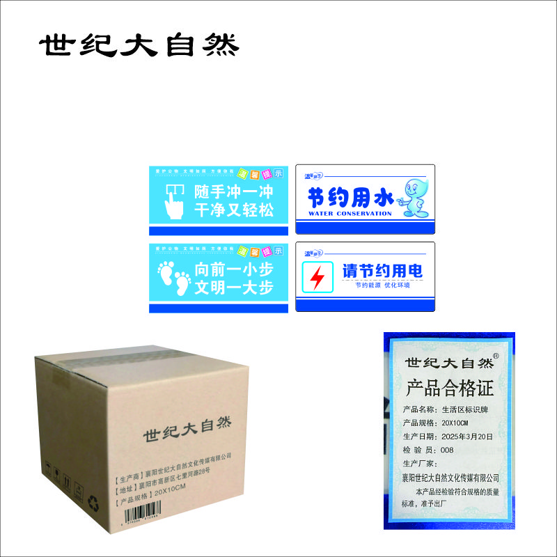 世纪大自然 生活区标识牌 20X10CM 块高清大图