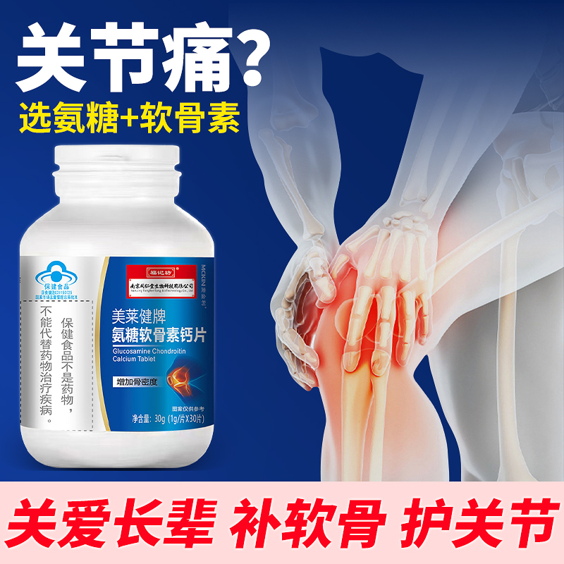氨糖软骨素钙片中老年护关节疼痛增加骨密度补加钙官方旗舰店