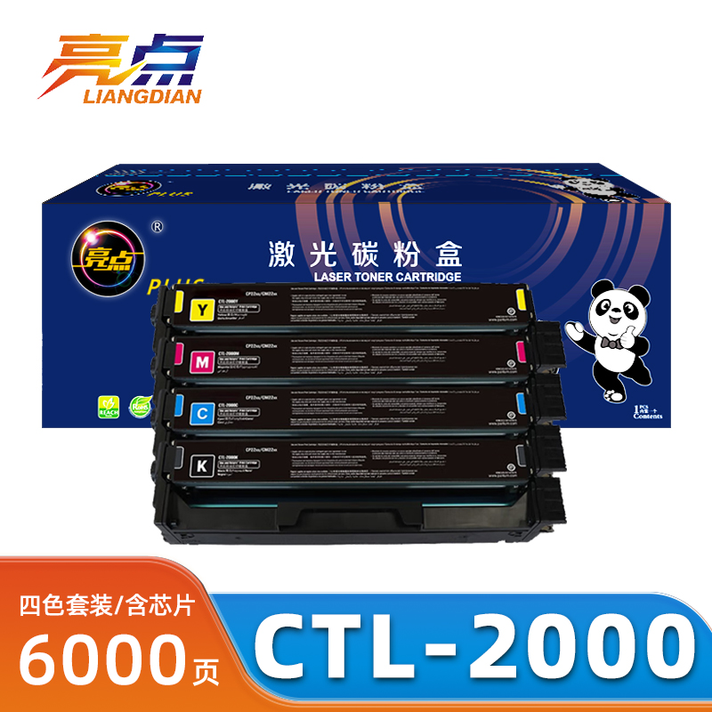 亮点硒鼓CTL-2000套高清大图