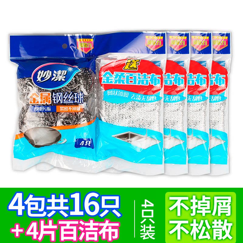 妙洁钢丝球不锈钢家用清洁球厨房刷锅洗碗铁丝球钢丝球图片