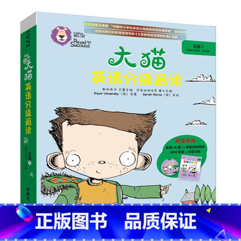 【正版】外研社图书大猫英语分级阅读五级1 Big Cat(适合小学四、五年