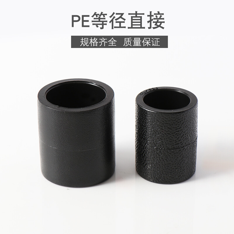 铭通远洋 PE管配件63mm 直接(20个)