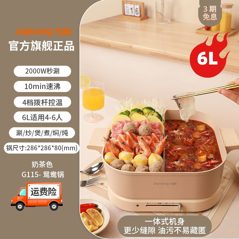 九阳电火锅家用多功能一体式电热锅炒菜锅秒涮电煮锅电煎锅6L学生 象牙白