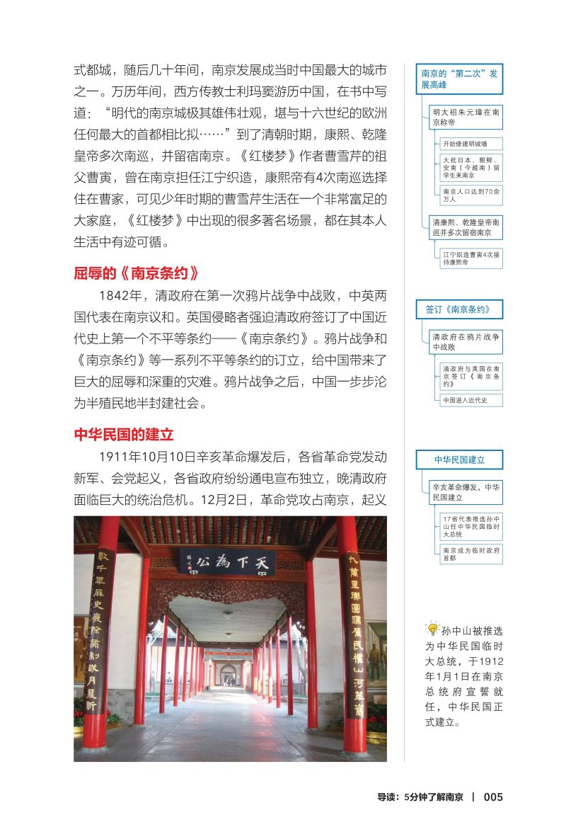 [醉染正版]南京旅行Let’s Go(第4版) 《亲历者》编辑部 国内自助游自由行吃喝玩乐夫子庙景点打卡旅游指南手册导游高清大图