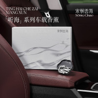宋朝听海系列车载香薰套装迷雾森林